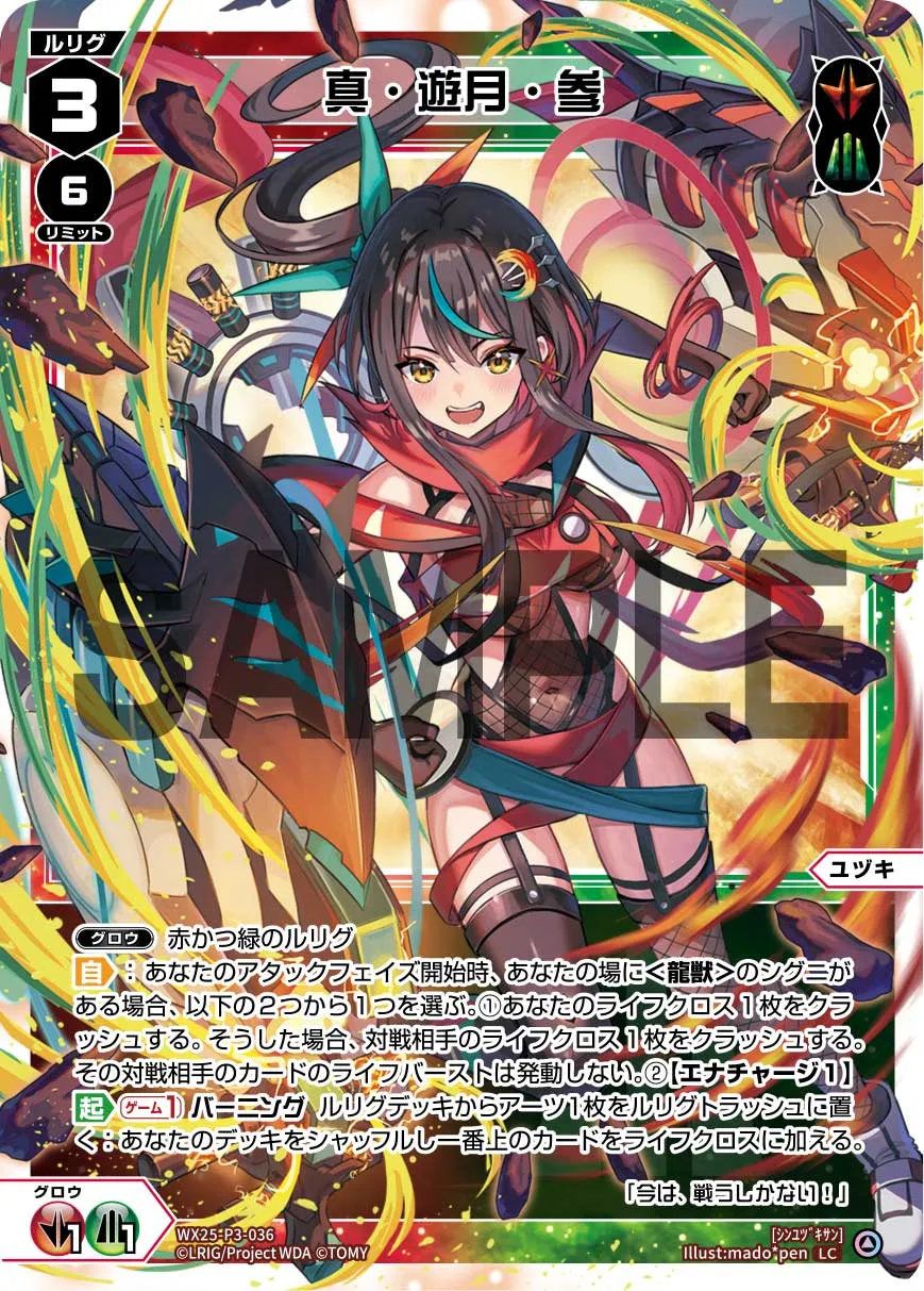 真・遊月・参