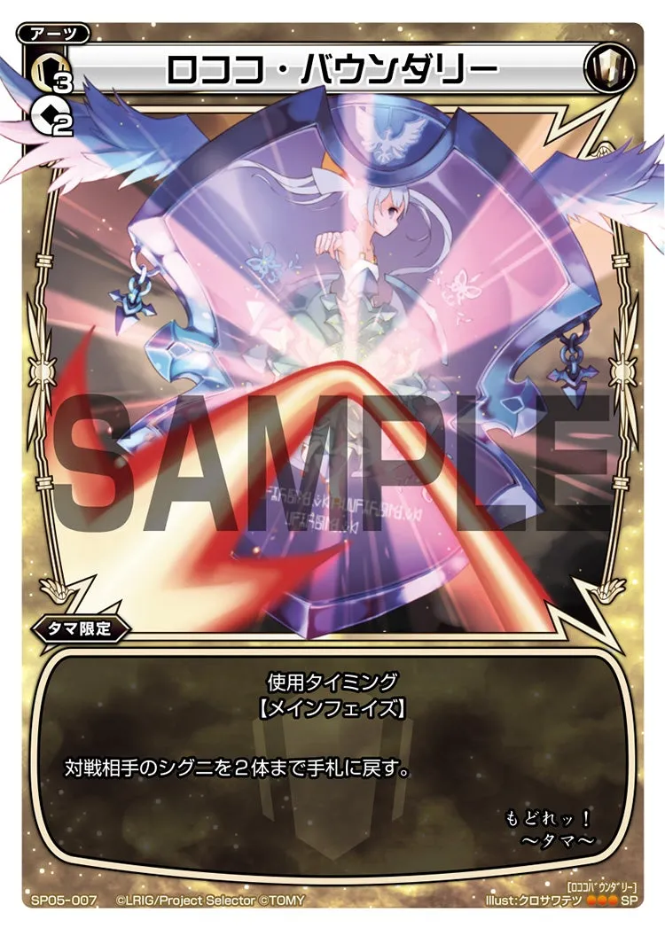 ロココ・バウンダリー（selector spread WIXOSS カードガム）