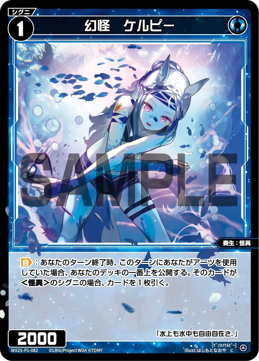 幻怪　ケルピー