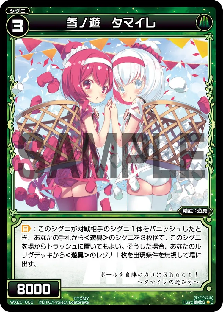 参ノ遊　タマイレ