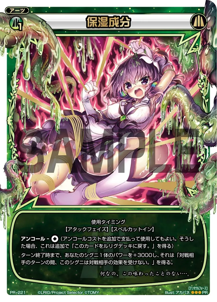 保湿成分（WIXOSSポイント引換 vol7）