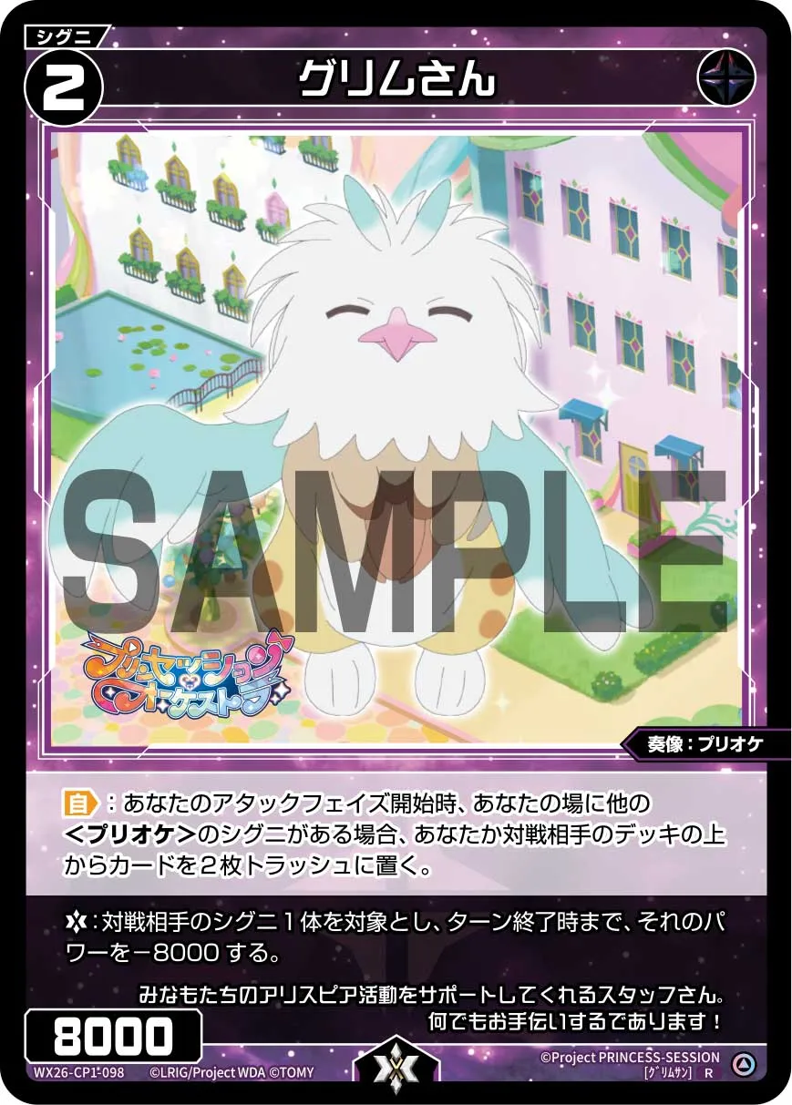 グリムさん