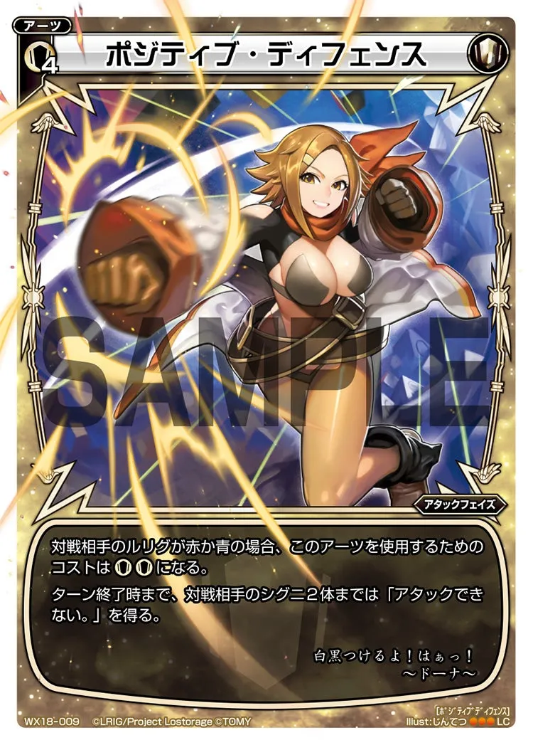 ポジティブ・ディフェンス