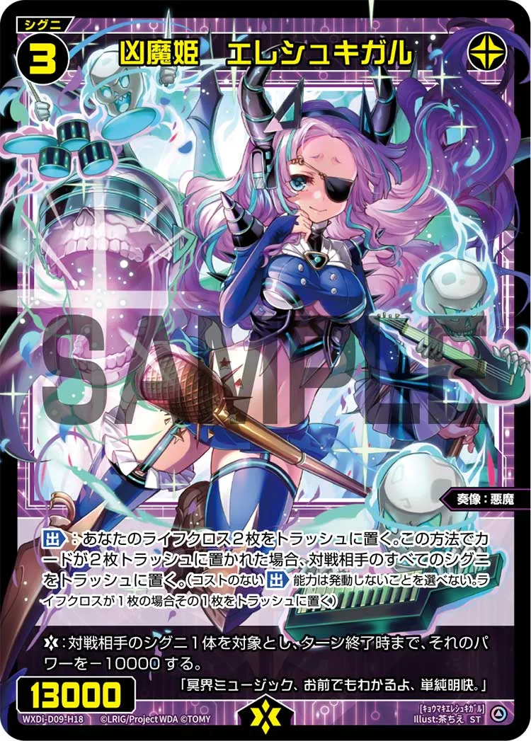 凶魔姫　エレシュキガル