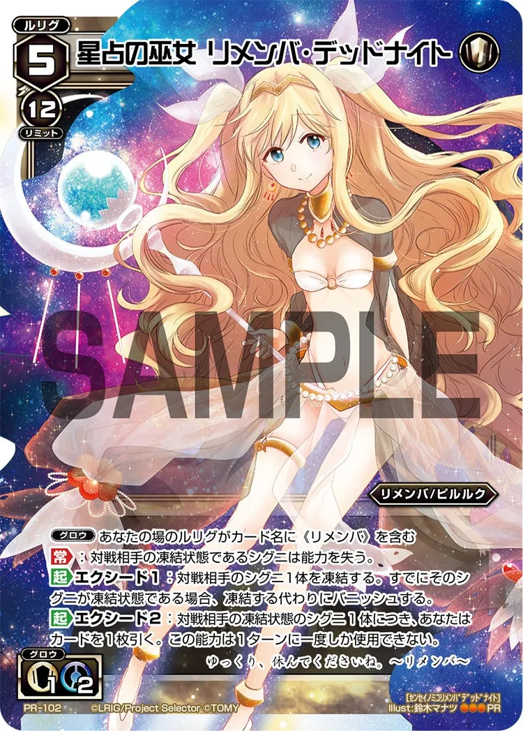 星占の巫女 リメンバ・デッドナイト(「selector infected WIXOSS-peeping analyze-」第1巻 付録)