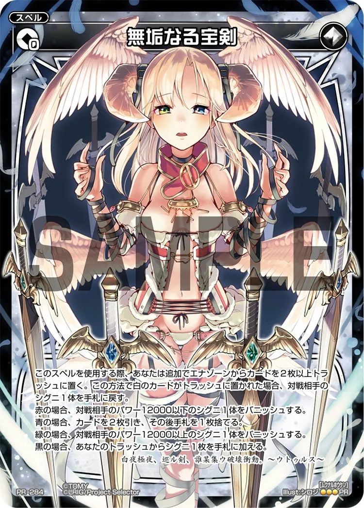 無垢なる宝剣(WIXOSSカード大全III 付録)