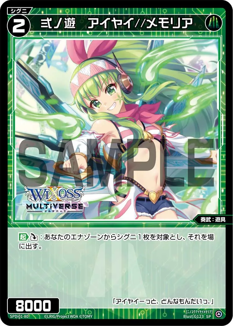 弍ノ遊　アイヤイ//メモリア