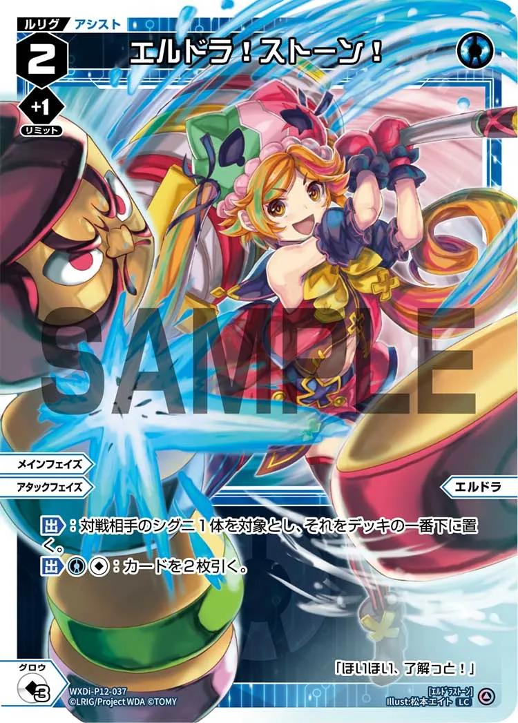 エルドラ！ストーン！