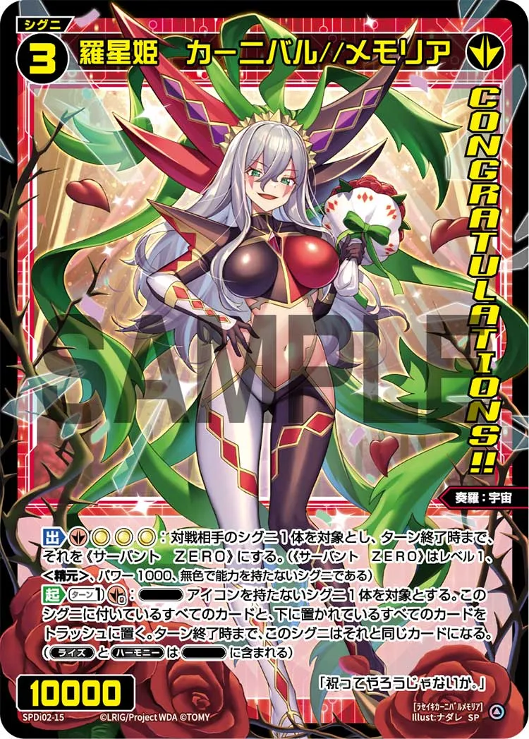 羅星姫　カーニバル//メモリア