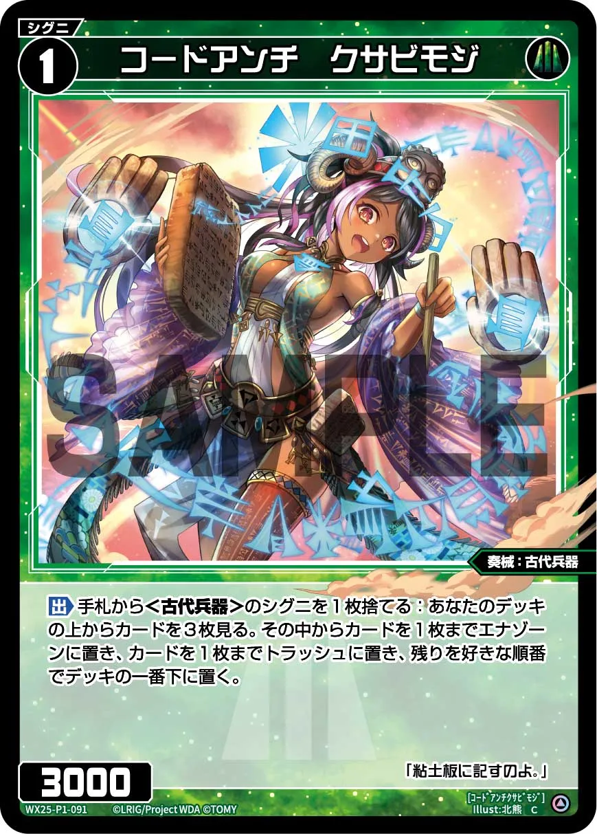 コードアンチ　クサビモジ