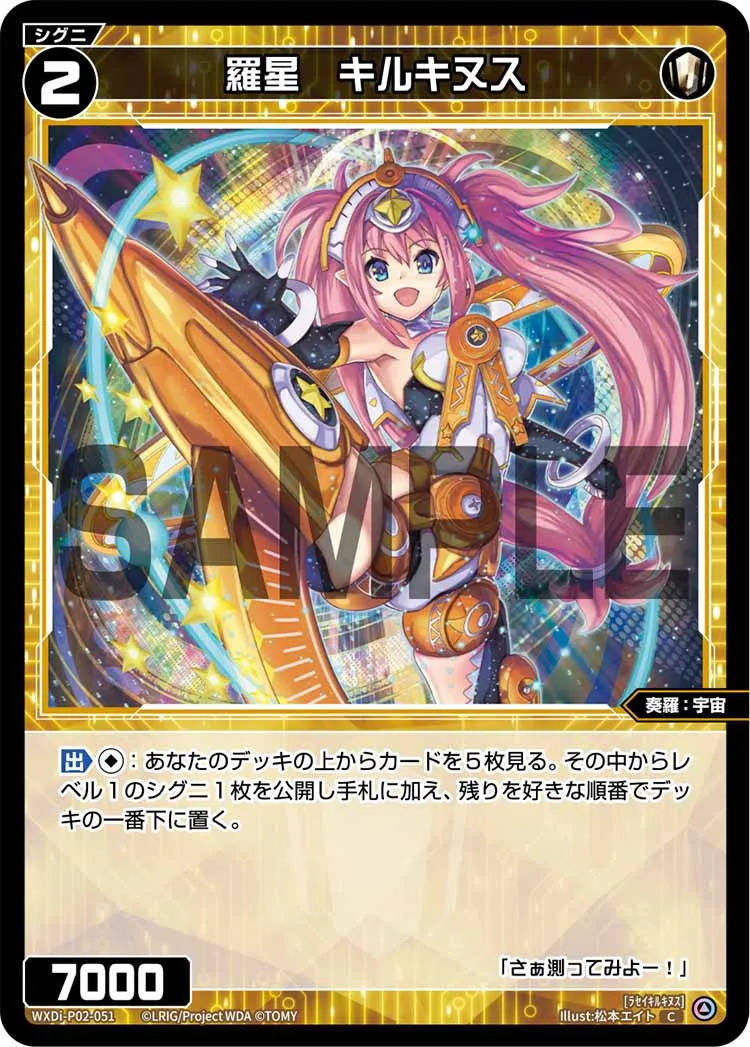 羅星　キルキヌス