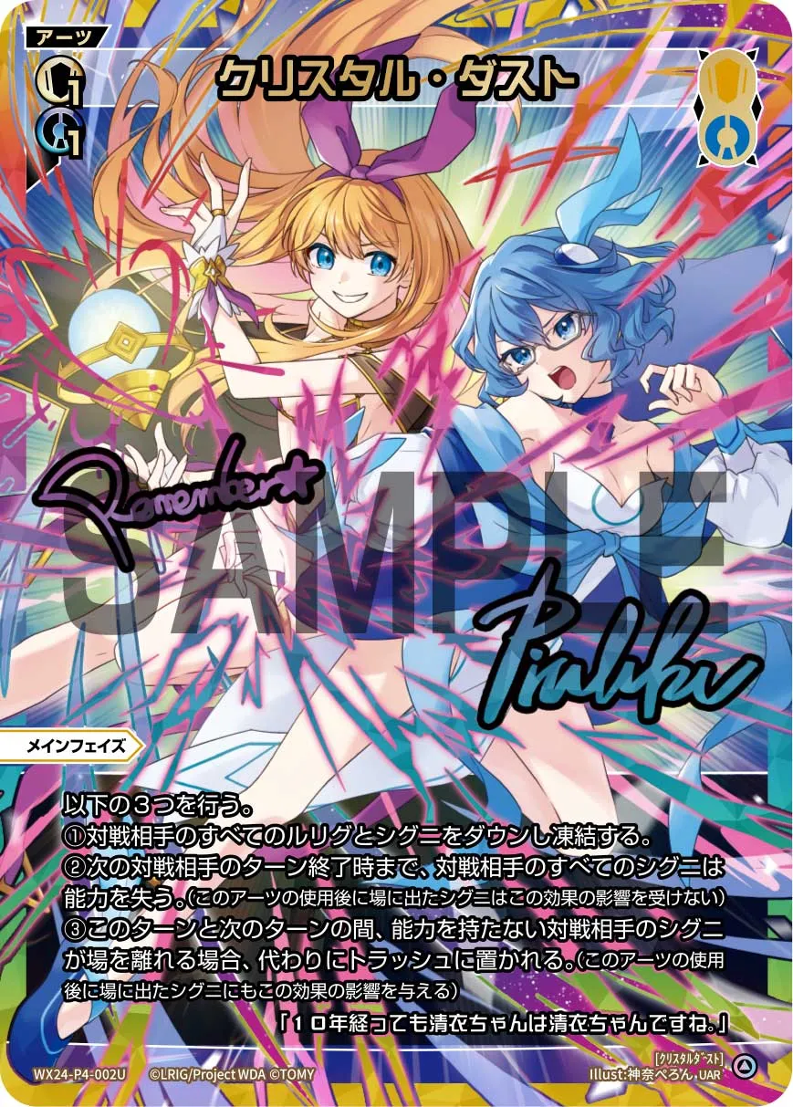クリスタル・ダスト