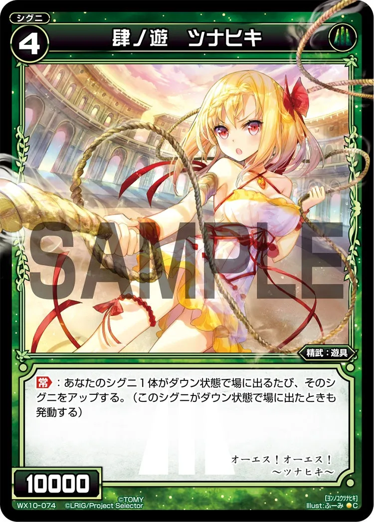 肆ノ遊　ツナヒキ