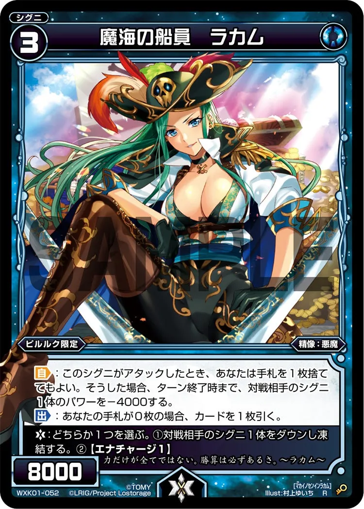魔海の船員　ラカム