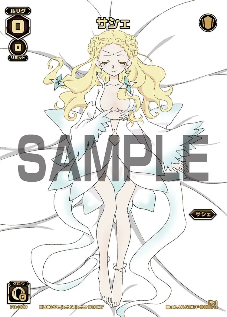 サシェ（ルリグがやってくるキャンペーンパート4）