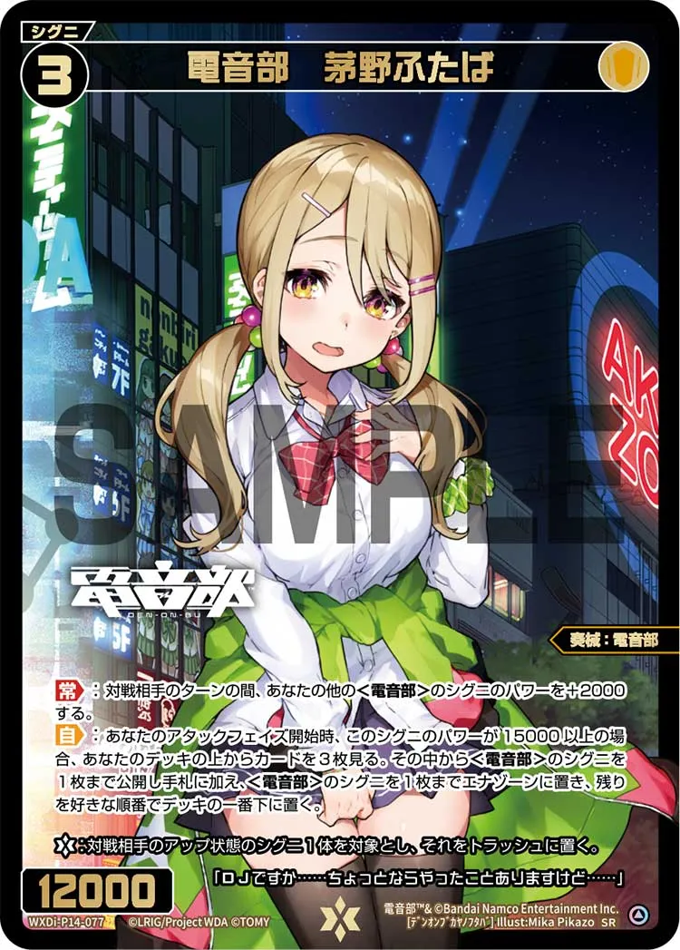 電音部　茅野ふたば