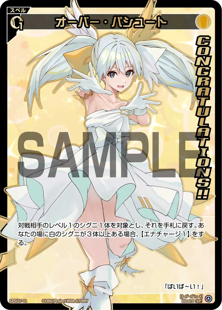 オーバー・パシュート（WIXOSS PARTY 2024年5月上位賞）