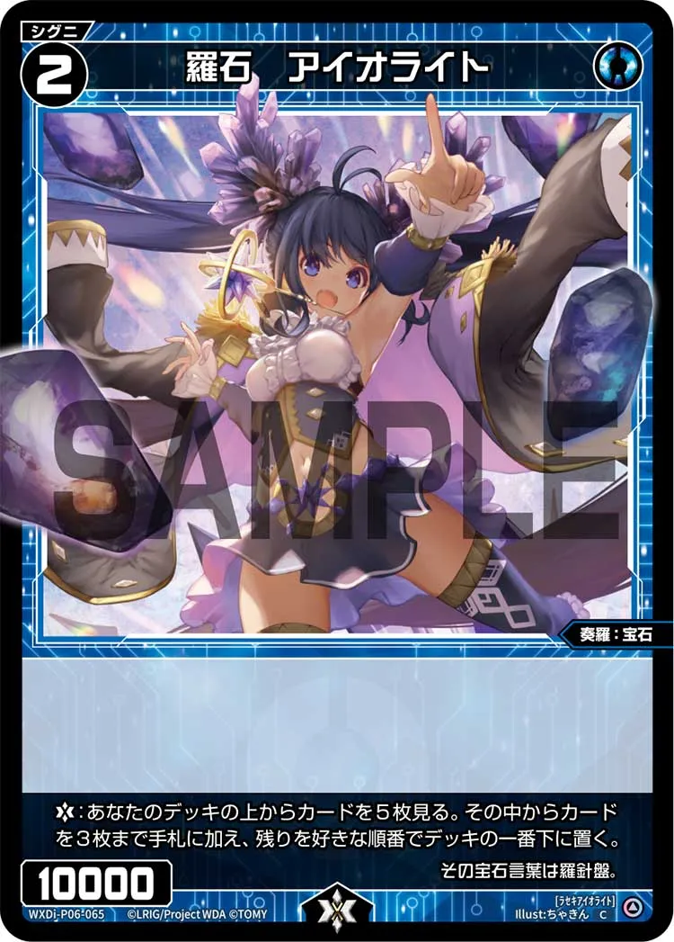 羅石　アイオライト