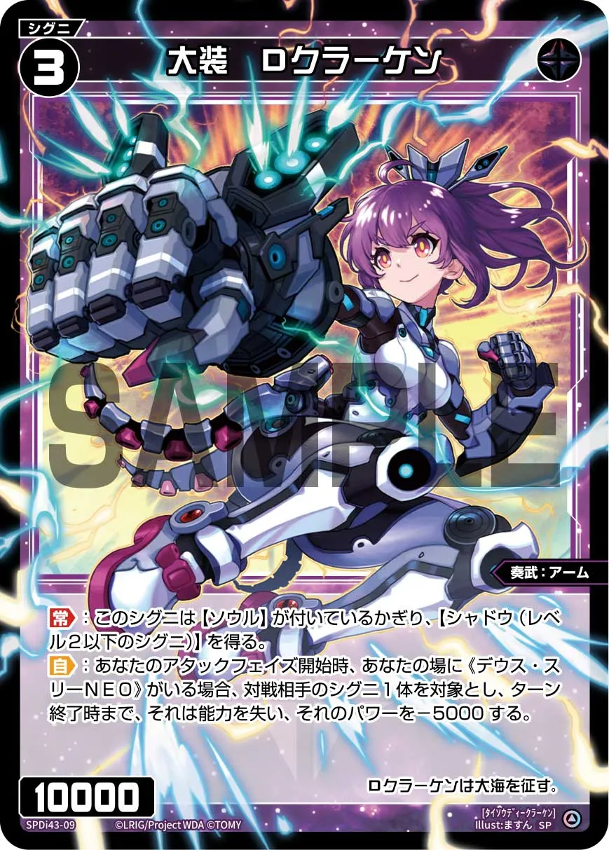 大装　Ｄクラーケン（DIVAルリグパック きゅるきゅる～ん☆＆D・X・M）