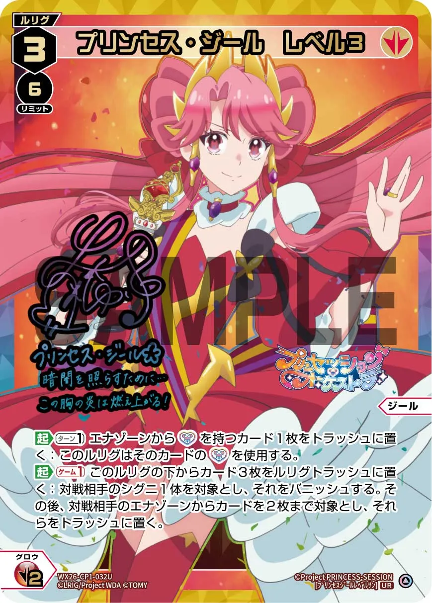 プリンセス・ジール　レベル３