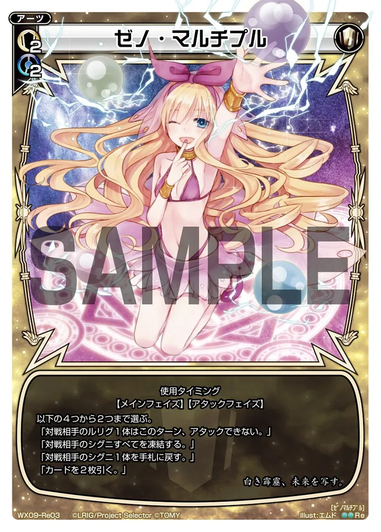 ゼノ・マルチプル