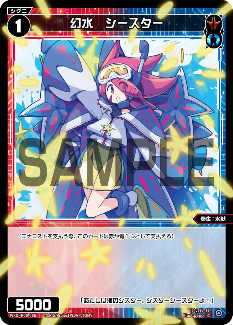 幻水　シースター
