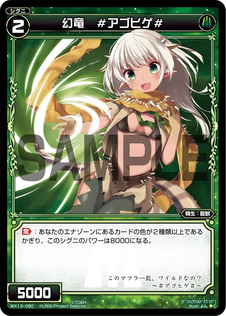 幻竜　＃アゴヒゲ＃