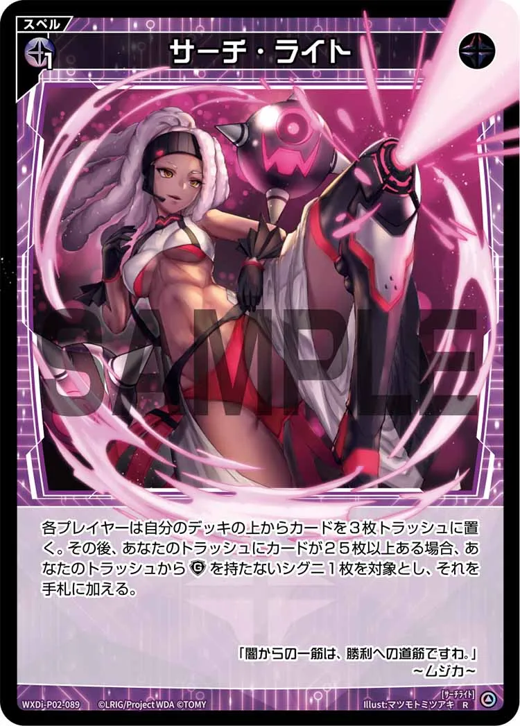 サーチ・ライト