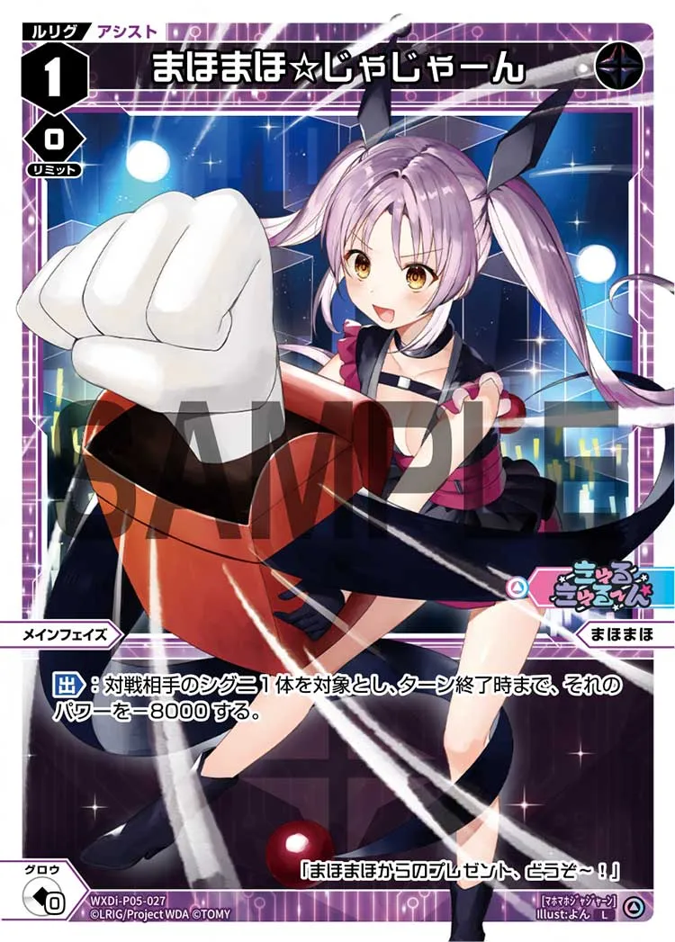 まほまほ☆じゃじゃーん
