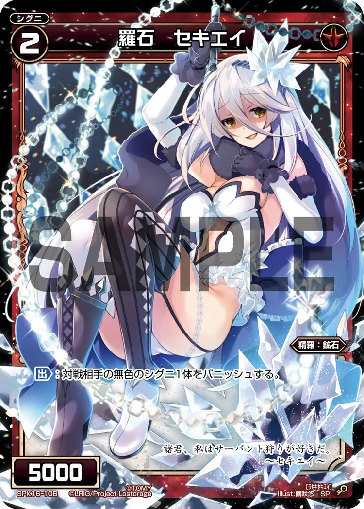 羅石　セキエイ（PRカード 2020年1月Ver.）