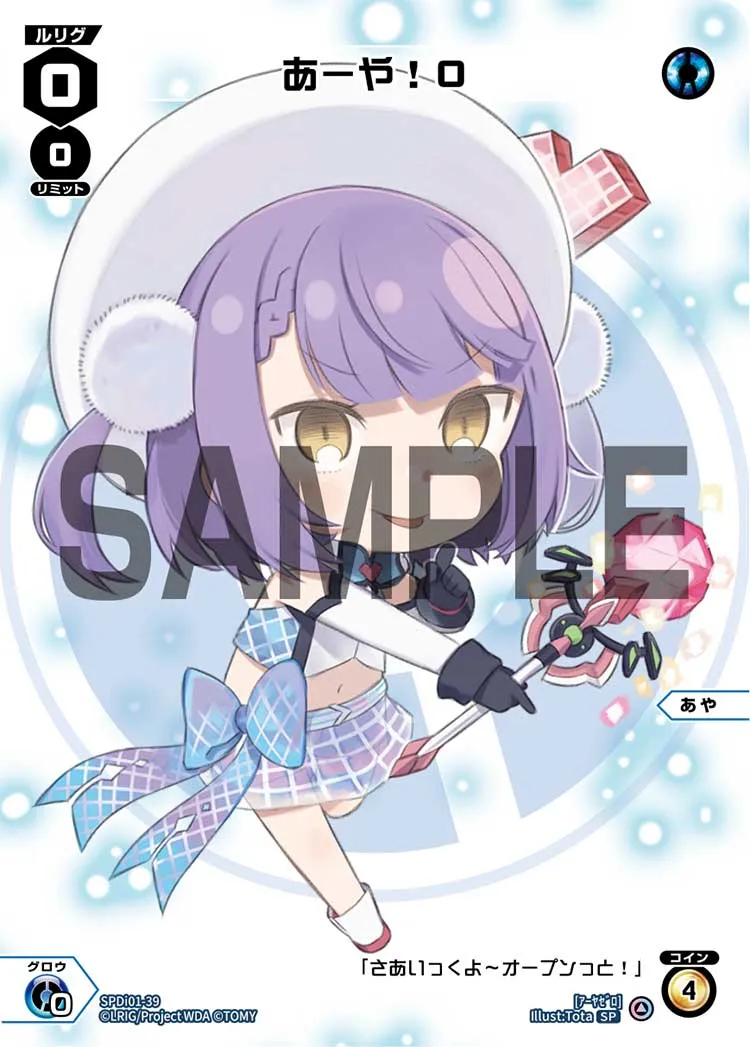 あーや！０