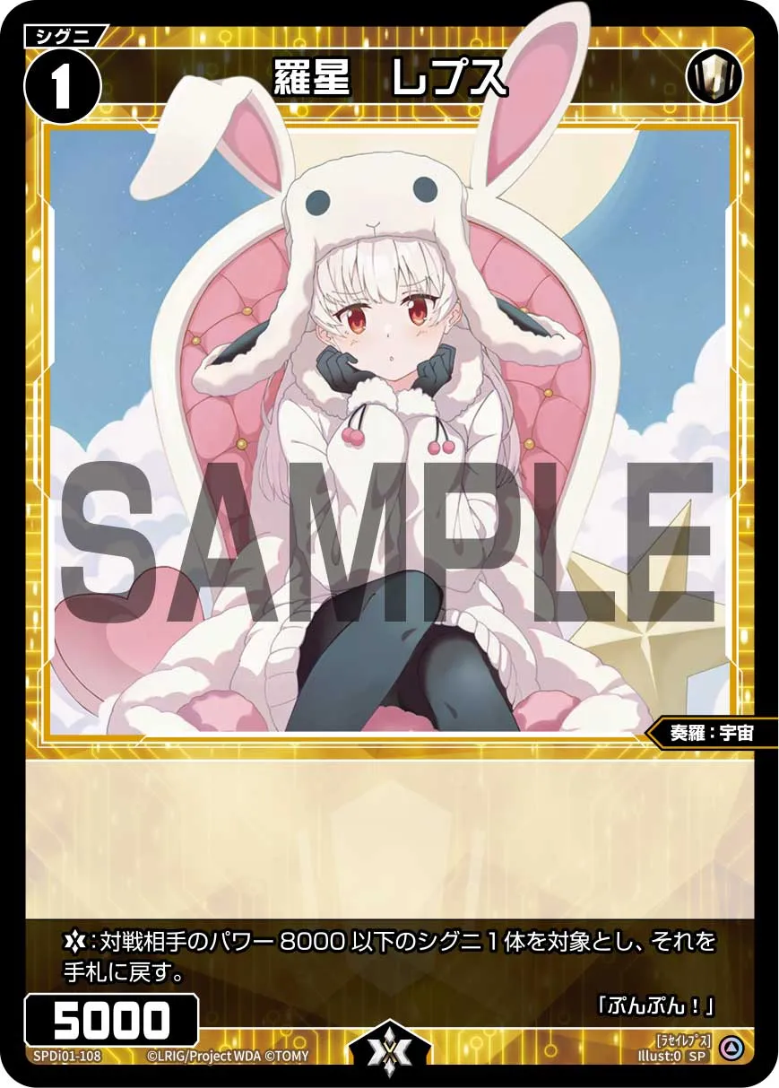 羅星　レプス