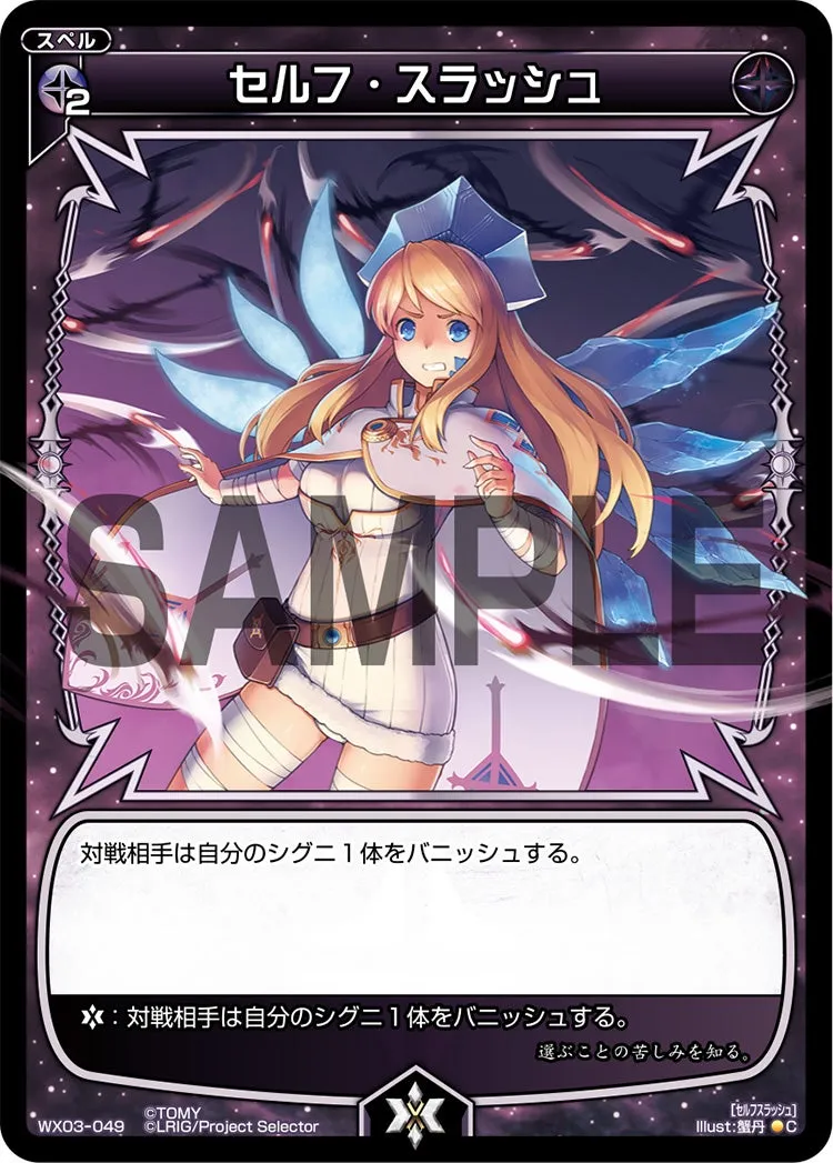 セルフ・スラッシュ