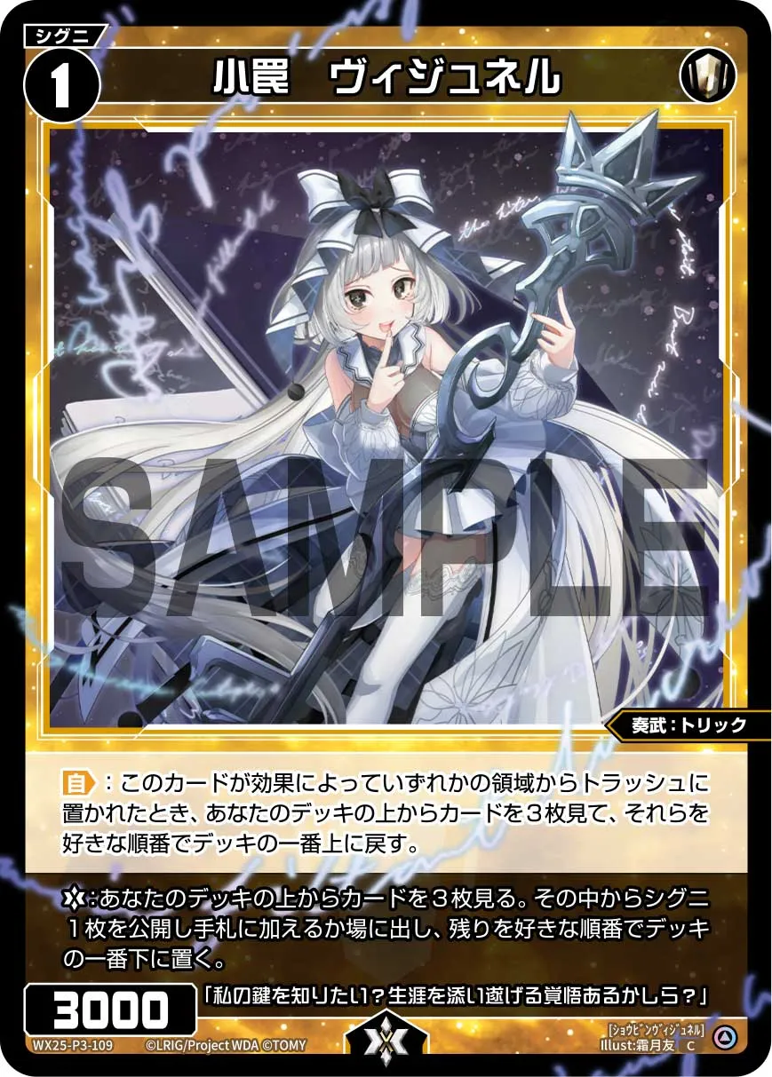 小罠　ヴィジュネル