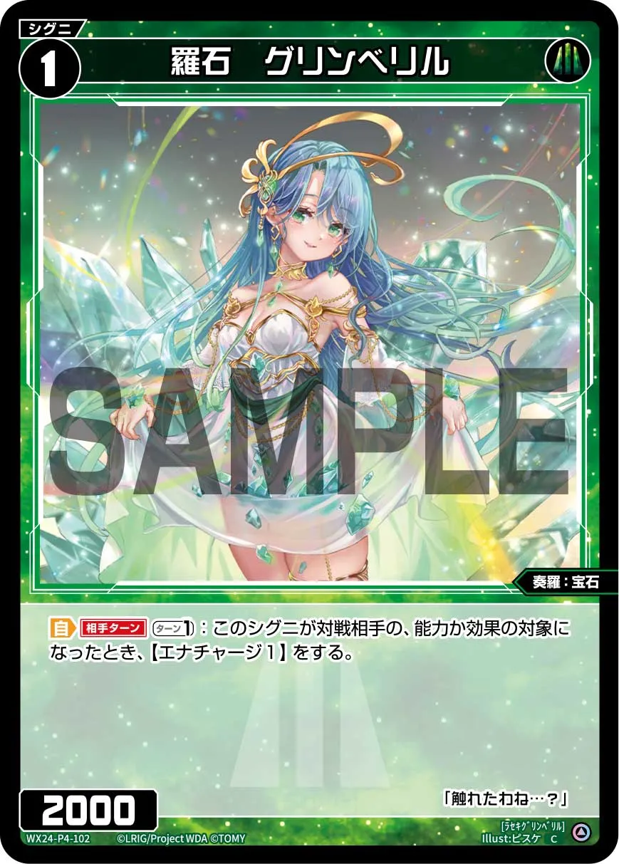 羅石　グリンベリル