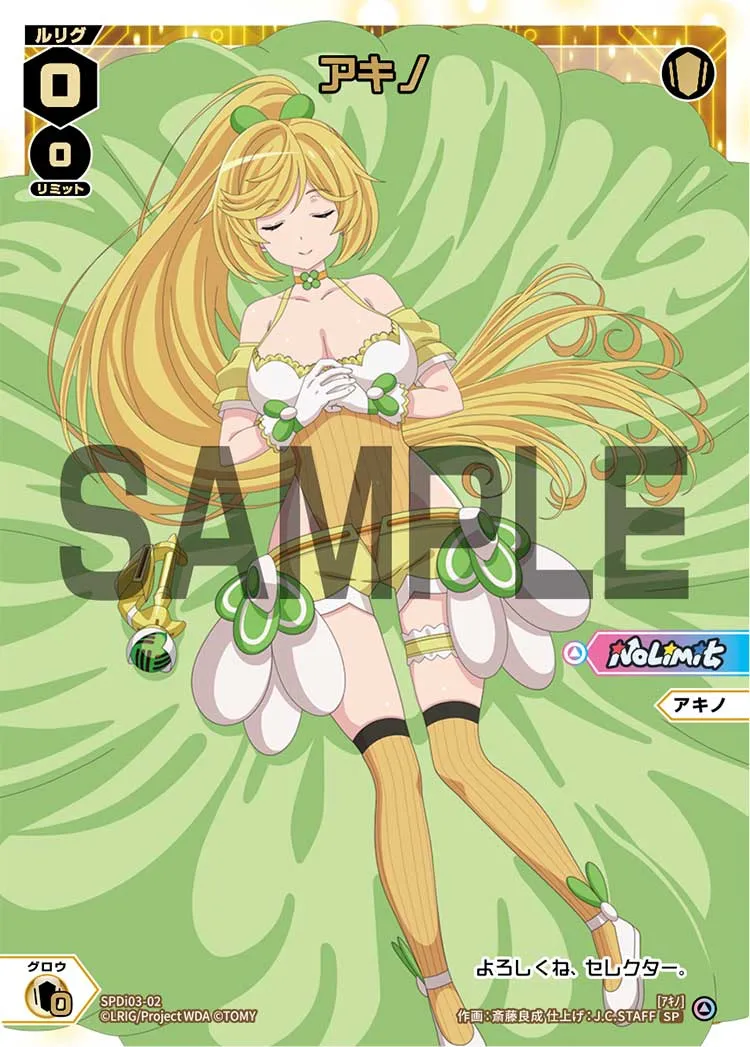 アキノ（ルリグがキミの元にやってくる!?キャンペーン DIVAデビューver.）