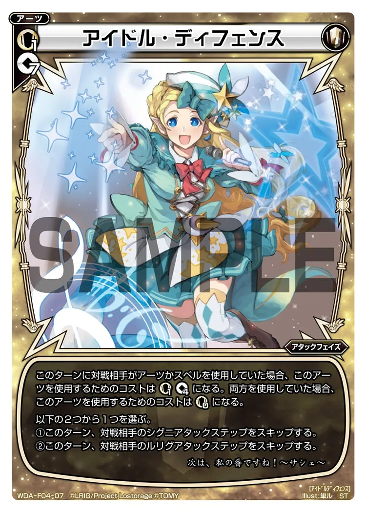アイドル・ディフェンス