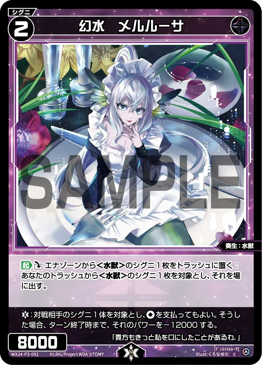 幻水　メルルーサ