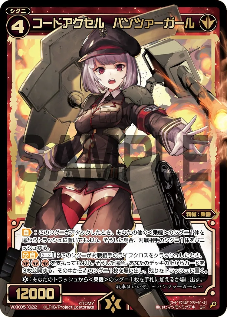 コードアクセル　パンツァーガール