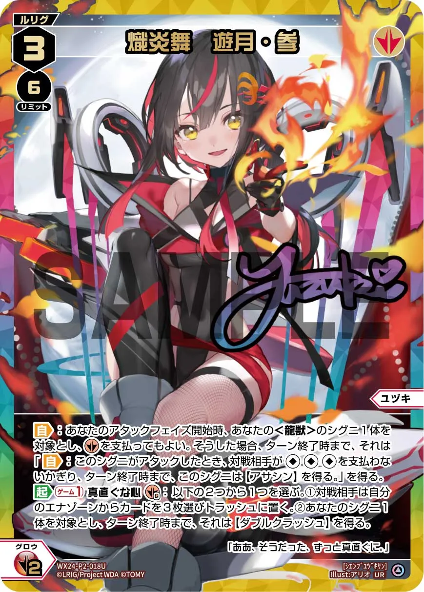 熾炎舞　遊月・参