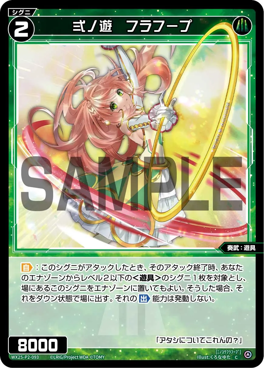 弍ノ遊　フラフープ