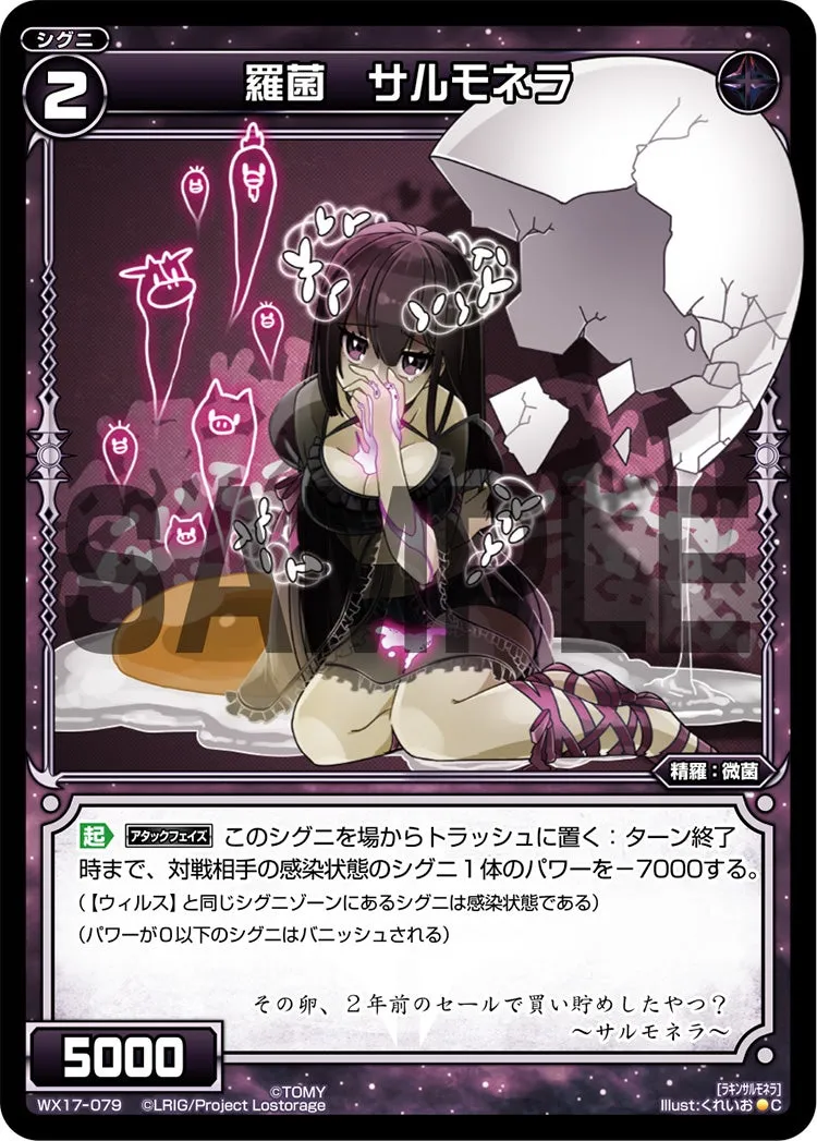 羅菌　サルモネラ