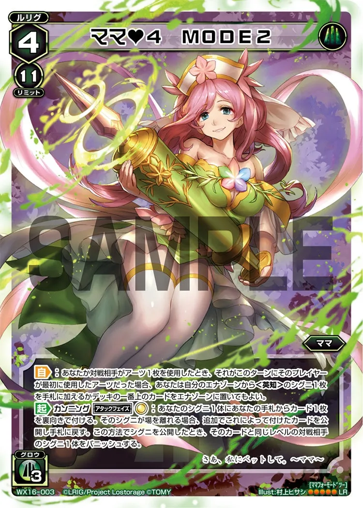 ママ♥4 MODE2