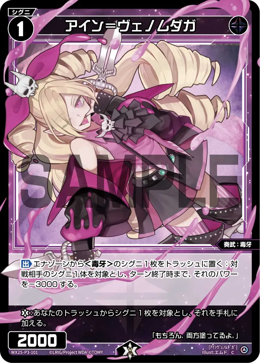 アイン＝ヴェノムダガ