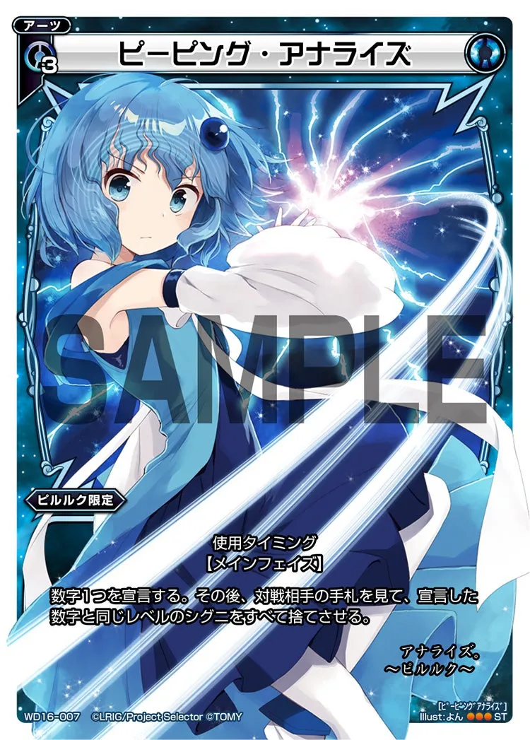 ピーピング・アナライズ