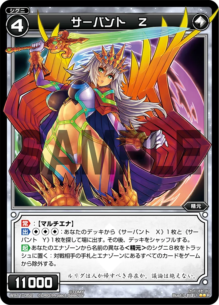 サーバント　Ｚ