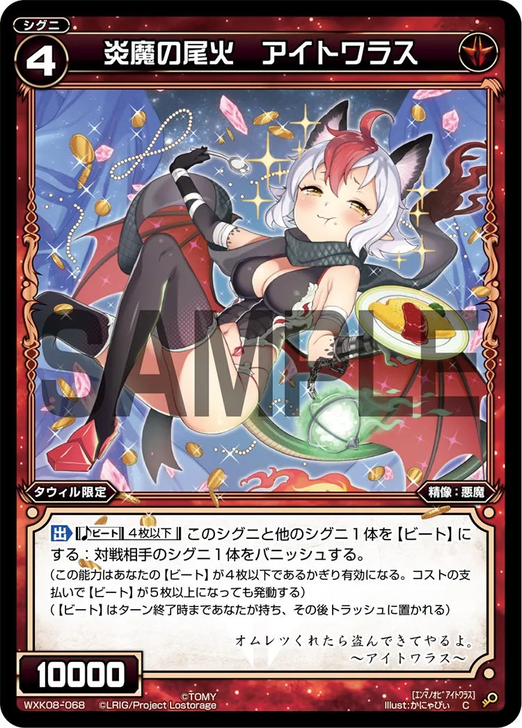 炎魔の尾火　アイトワラス