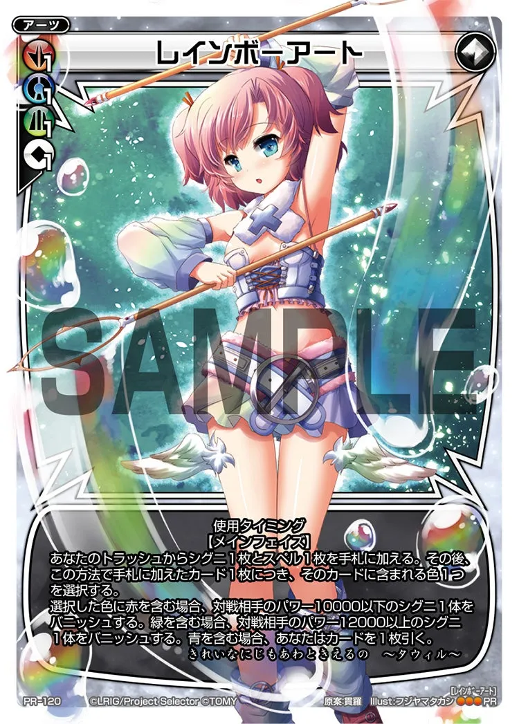 レインボーアート(カードゲーマーvol.20 付録)