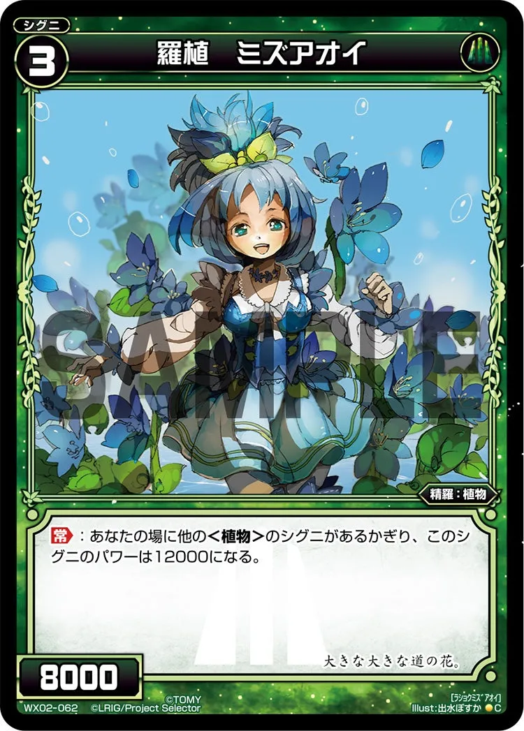 羅植　ミズアオイ