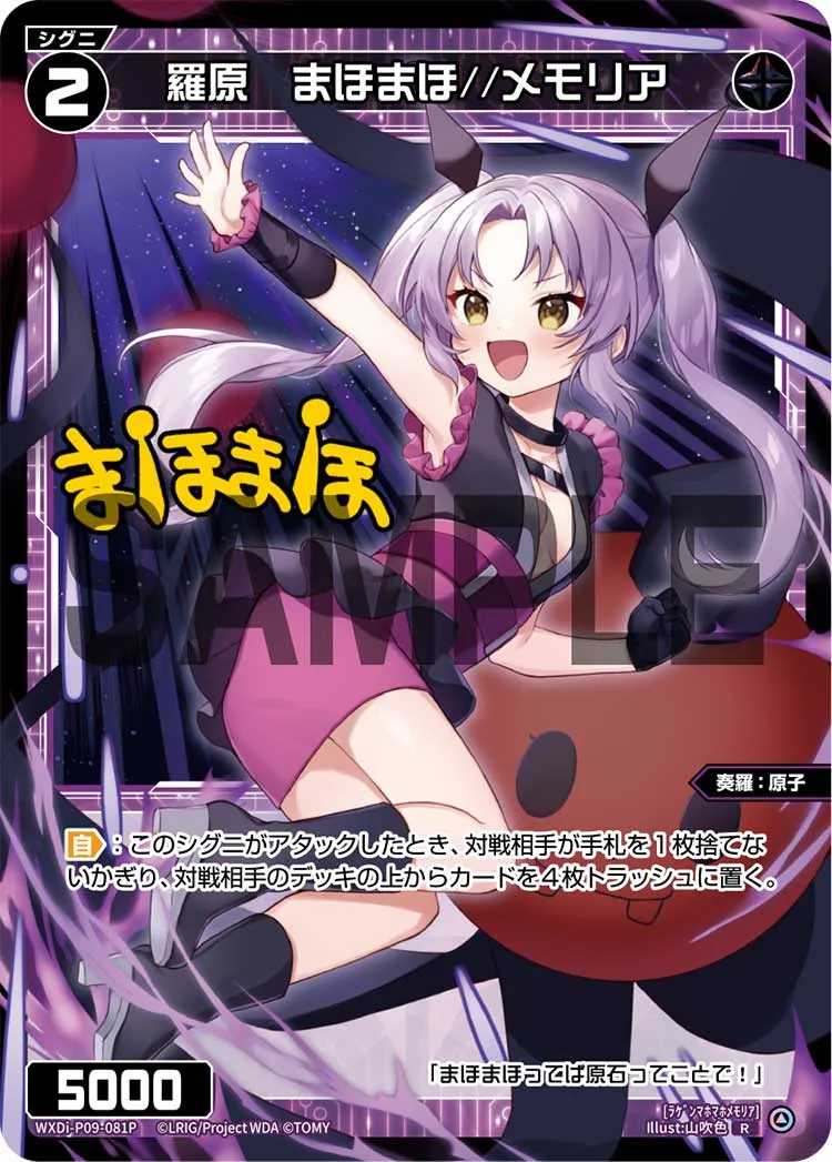 羅原　まほまほ//メモリア